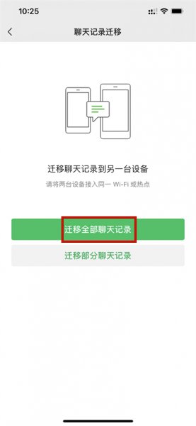 苹果手机怎么把微信聊天记录导入新手机