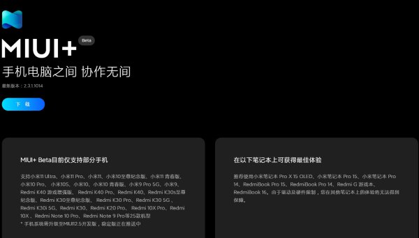 miui+只能用小米笔记本吗