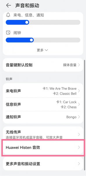 华为histen音效玩吃鸡怎么调