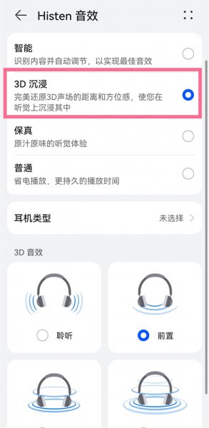 华为histen音效玩吃鸡怎么调