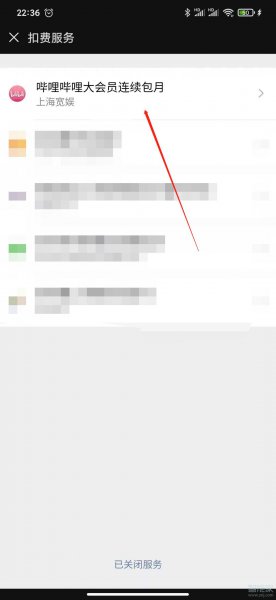 2021怎么取消b站自动续费
