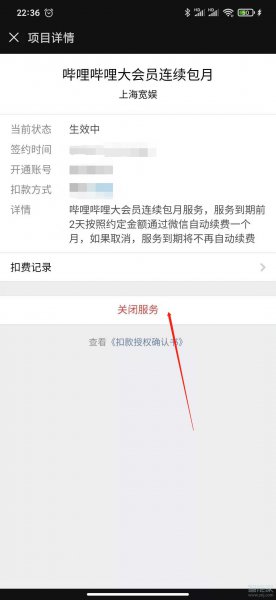 2021怎么取消b站自动续费