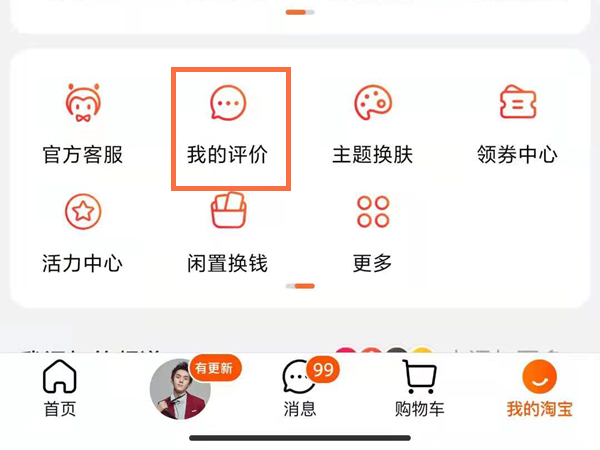 淘宝隐藏评价别人能看到吗