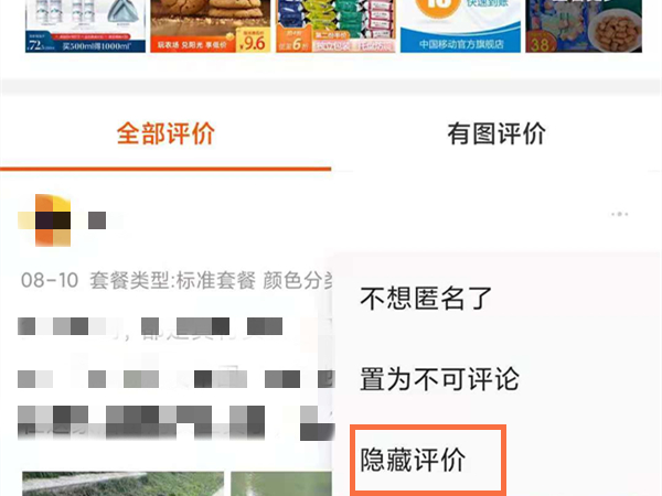 淘宝隐藏评价别人能看到吗