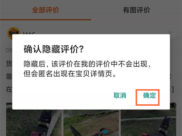 淘宝隐藏评价别人能看到吗