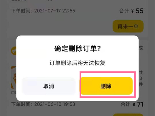 美团外卖订单可以删除吗