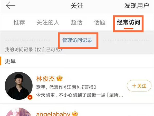 微博我的经常访问怎么删除