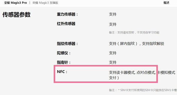 荣耀magic3pro有nfc功能吗