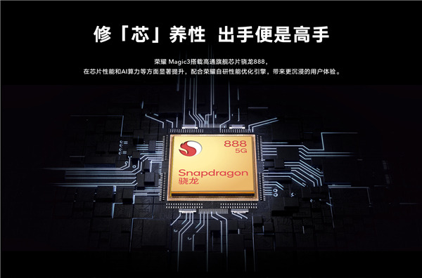 荣耀magic3什么处理器