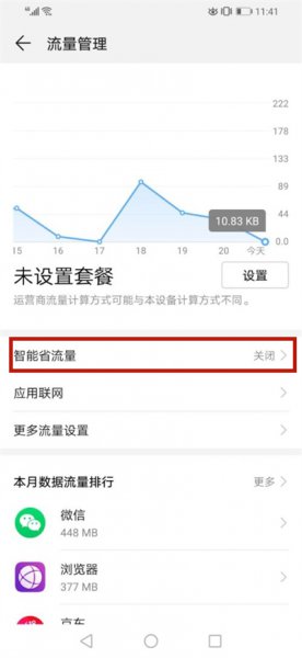 华为手机不在微信界面收不到视频