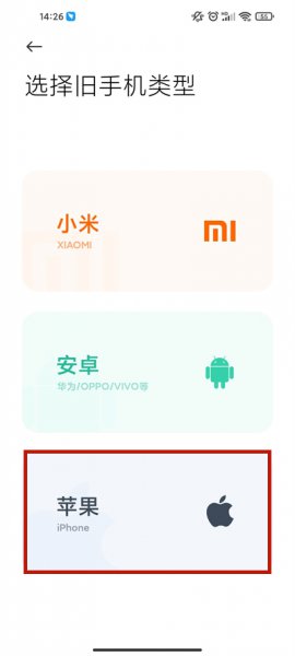 苹果手机搬家到安卓手机怎么操作