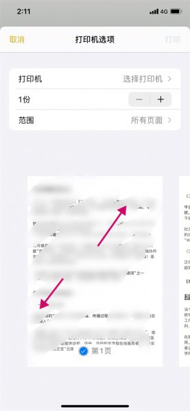 苹果备忘录怎么导出来长图文