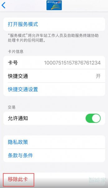 苹果交通卡移除后余额在哪