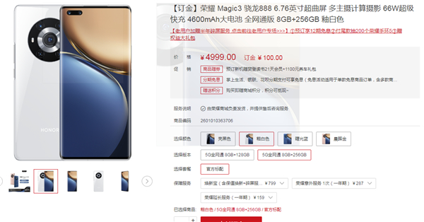 荣耀magic3多少钱