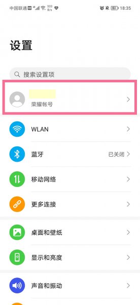 荣耀手机账号怎么注销
