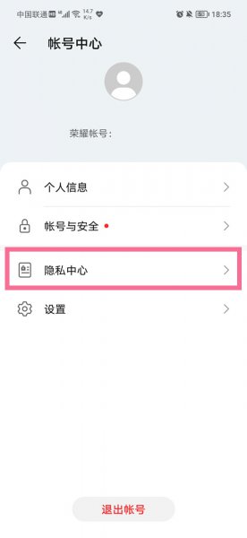 荣耀手机账号怎么注销