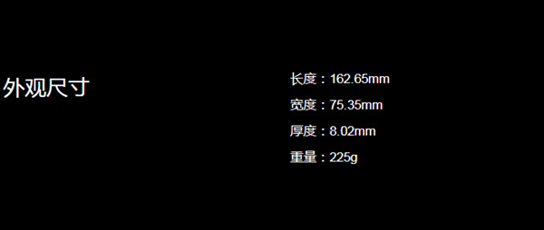 小米mix4机身尺寸