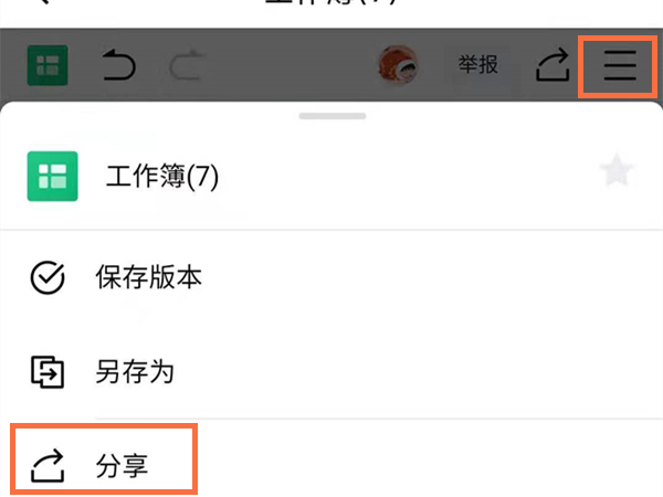 金山文档如何多人同时在线编辑表格