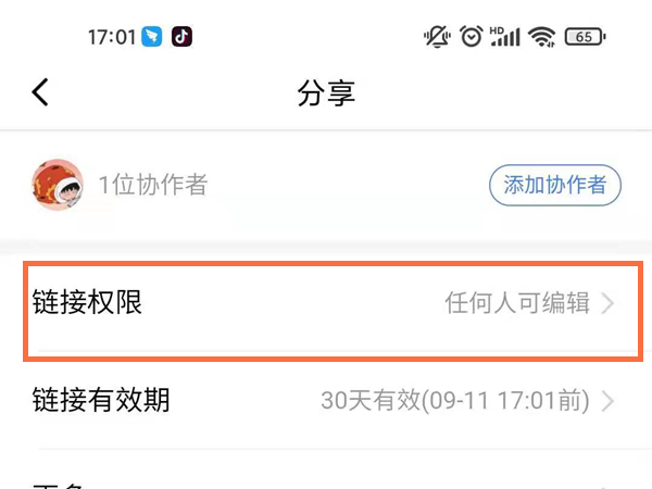 金山文档如何多人同时在线编辑表格