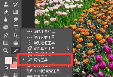 ps切片工具切图方法