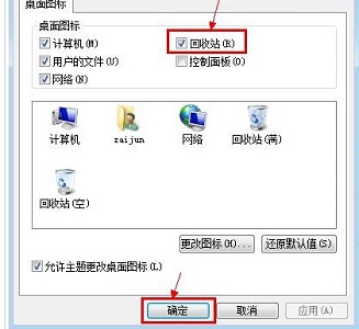 win7回收站删除了恢复方法