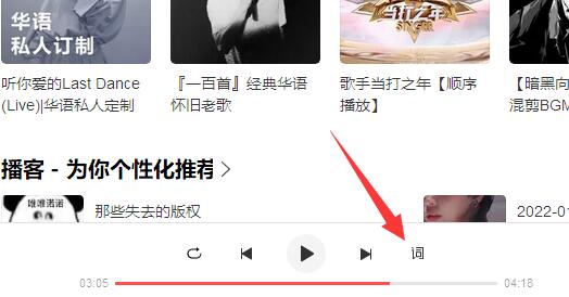 网易云桌面歌词开启方法