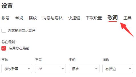 网易云桌面歌词开启方法