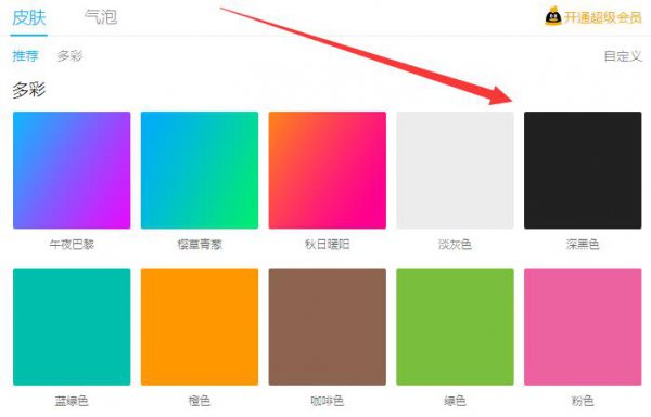 电脑qq背景更换方法