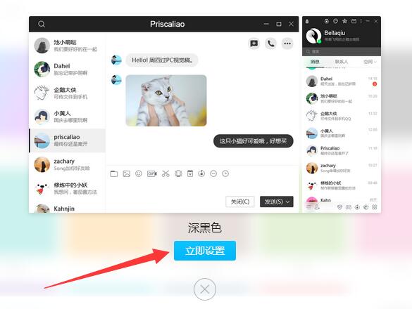 电脑qq背景更换方法