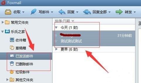 foxmail邮件撤回方法