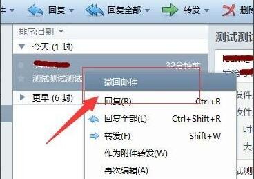 foxmail邮件撤回方法
