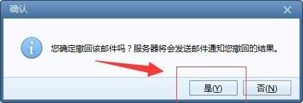 foxmail邮件撤回方法