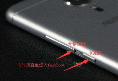 进入fastboot模式方法 不小心进入fastboot模式 怎么退出