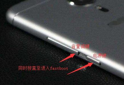 进入fastboot模式方法