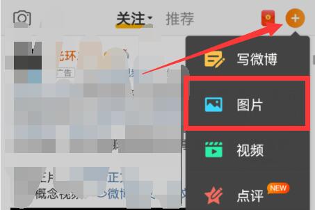 微博水印设置方法