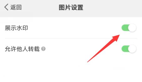微博水印设置方法