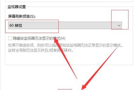 电脑刷新率调节方法