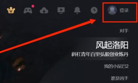 爱奇艺扫码登录方法