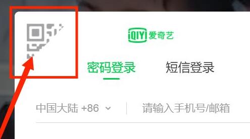 爱奇艺扫码登录方法