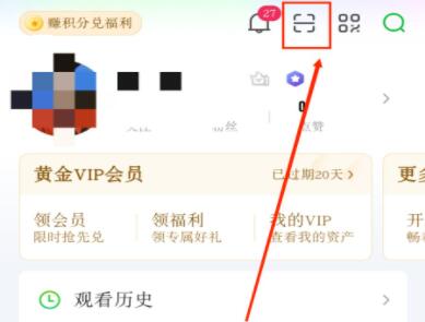 爱奇艺扫码登录方法