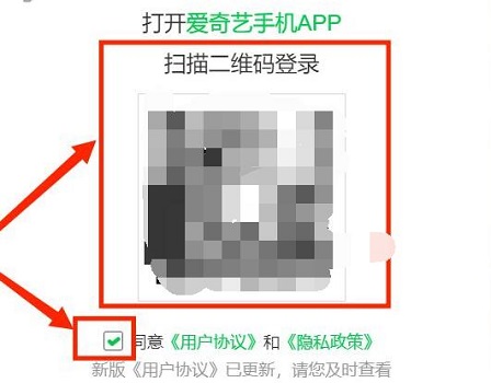 爱奇艺扫码登录方法
