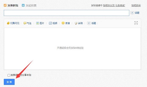 百度贴吧发帖方法