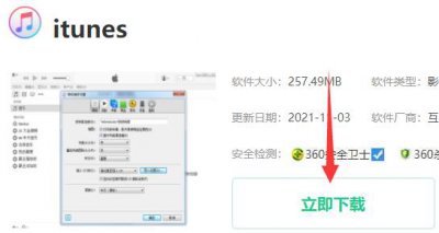 itunes电脑上怎么下载 下载itunes到电脑上方法