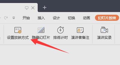 ppt演讲者模式设置方法