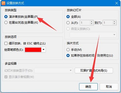 ppt演讲者模式设置方法