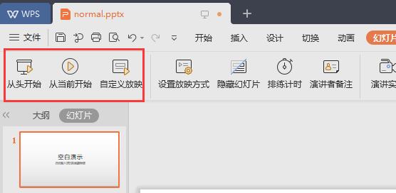 ppt演讲者模式设置方法