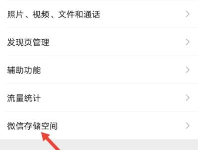 清理微信缓存教程