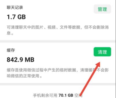 清理微信缓存教程