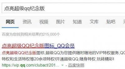 qq20周年超级点靓 超级qq纪念版点亮方法