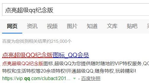 超级qq纪念版点亮方法
